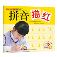 陽(yáng)光寶貝學(xué)前必備描紅·拼音描紅