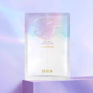 芭芭多七子白珍珠極光面膜貼10貼 補水 保濕提亮膚色暗沉收縮毛孔