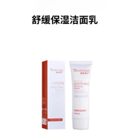 倍扶因子舒緩保濕潔面修復(fù)乳霜原液 家居護(hù)理套裝 舒緩保濕潔面乳