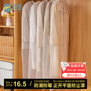 沐家（MUJIA）防塵罩衣服防塵收納袋 大衣物套可水洗宿舍掛衣罩 5件裝中拉鏈60*140(大衣/連衣裙) 半透明