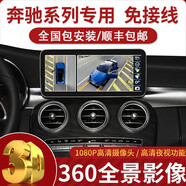 適用奔馳e級c級a級glc gla glb gle CLA威霆360全景影像系統行車(chē)記錄儀倒車(chē)影像 奔馳360全景影響+導航一體機