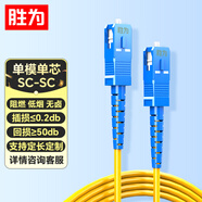 勝為光纖跳線(xiàn) 工程電信級SC-SC（UPC）單模單芯入戶(hù)光纖線(xiàn) 低煙無(wú)鹵環(huán)保外被 收發(fā)器尾纖 5米FWSC-301