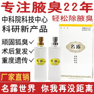 名露名露腋臭露西施名露止汗露去腋臭男女通用1號無色無味噴霧噴劑 名露腋臭露32MLx2+古方魏氏