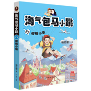 淘氣包馬小跳27：櫻桃小鎮，配全彩插圖