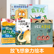 樂(lè)樂(lè)趣  放飛想象力繪本組合 我想養(yǎng)一只恐龍+萊昂的發(fā)型變變變+我的被子是大海做的+被窩大冒險(xiǎn)+弄丟眼鏡的霸王龍（共5冊(cè)）3-6歲激發(fā)兒童想象力的優(yōu)秀童書(shū)繪本