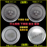 佳人天鋮各大品牌通用(加厚)微波爐玻璃轉(zhuǎn)盤通用托盤玻璃配件直徑24.5cm