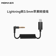 猛瑪（MOMA）LARK M1/悅聲S1-配件系列 Lightning轉(zhuǎn)3.5MM蘋果轉(zhuǎn)接線