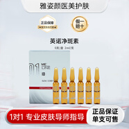 英諾皮膚世家INNO INNOAESTHETICS英諾小棕瓶水光面部精華提膚色改善暗沉 英諾凈斑素12ml*1盒帶防偽