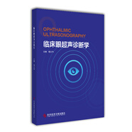 【京倉速發(fā) 明日達(dá)】臨床眼超聲診斷學(xué)978751**54469