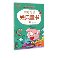 有意思的經(jīng)典童書(下)/有意思的大語文/點(diǎn)亮大語文文庫