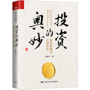 陳嘉禾 投資的奧妙：做有智慧的證券研究（瑞士盈豐銀行全球股票投資負(fù)責(zé)人、晨星五星全球基金經(jīng)理李劍鋒推薦）