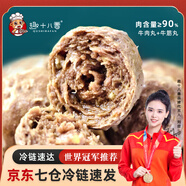 趣十八番正宗潮汕牛肉丸手打牛筋丸生鮮特產(chǎn)牛丸燒烤丸子火鍋食材丸料 4斤牛筋丸 肉含量≥90%