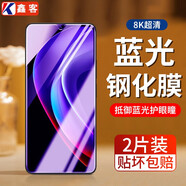 鑫客 適用Realme真我V11鋼化膜Realme V11S防窺膜全屏高清抗藍(lán)光防爆鏡頭手機(jī)保護(hù)膜 V11S*增強(qiáng)護(hù)眼抗藍(lán)光膜/2片裝 ·