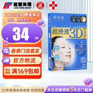 肌美精（Kracie）香港直郵嘉娜寶 超浸透3D立體面膜女 j肌美精 高級保濕深層補(bǔ)水 【1盒x4片】3D藍(lán)色美白提亮