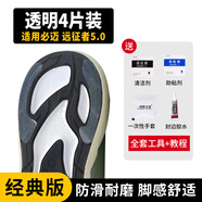【經(jīng)典版】跑鞋鞋后跟防磨貼適用耐克特步李寧阿迪達(dá)斯索康尼361 必邁遠(yuǎn)征者5.0（4片裝/可裁剪）