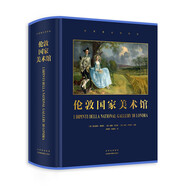 【英國 倫敦國家美術(shù)館】官方博物館長撰寫 雅昌特裝印制達(dá)芬奇拉斐爾梵高莫奈印象派揚凡?？死L畫藝術(shù)The National Gallery
