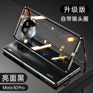 及派 華為mate30手機(jī)殼全包防摔mate30pro保護(hù)套雙面玻璃防塵磁吸透明男女款 Mate30 E Pro【亮黑色】進(jìn)口納米防爆雙面