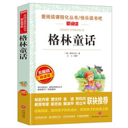 格林童話/快樂(lè)讀書(shū)吧三年級(jí)上冊(cè) 愛(ài)閱讀兒童文學(xué)名著 灰姑娘 白雪公主 小紅帽 睡美人 青蛙王子