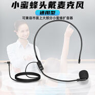 depusheng 無線話筒腰包教學(xué)小蜜蜂擴(kuò)音器耳麥話筒導(dǎo)游隨身腰麥領(lǐng)夾麥克風(fēng)胸麥線膚色頭戴線耳掛 通用型小蜜蜂頭戴麥克風(fēng)