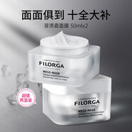 菲洛嘉（Filorga）法國(guó)進(jìn)口十全大補(bǔ)面膜泥涂抹式柔滑亮澤煥顏 50ml【兩盒裝】