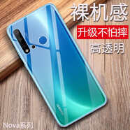 特七 適用華為nova5 pro手機殼nova5i透明保護套nova5z超薄navo硅膠5ipro全包軟殼防摔男女網(wǎng)紅簡單款 【華為Nova5i】透明軟殼