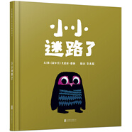 小小迷路了  AOI兒童讀物最佳插畫金獎，國際繪本大師克里斯·霍頓作品  3-6歲（啟發(fā)出品）六一兒童節(jié)禮物女孩男孩