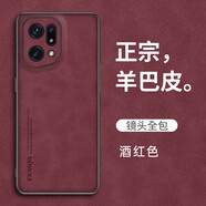 啟瑟 OPPO Find X5/X5Pro手機殼羊巴皮保護套全包防摔抗滑輕奢復(fù)古潮流外殼男女 【酒紅色】羊巴皮-防指紋 OPPO Find X5