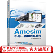 Amesim機電一體化仿真教程 AMESim仿真軟件教程入門(mén)書(shū)籍 液壓系統計算機仿真 液壓系統建模和仿真基本理論和操作參考書(shū)