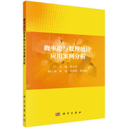 概率論與數(shù)理統(tǒng)計(jì)應(yīng)用案例分析