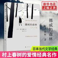 【新華書店正版】挪威的森林 村上春樹 且聽風(fēng)吟海邊的卡夫卡日本現(xiàn)當代青春勵志都市情感小說青春文學(xué)