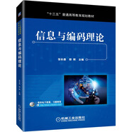 信息與編碼理論
