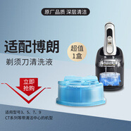 EIYEAH  適配博朗電動(dòng)剃須刀清洗液CCR4刀頭清潔液Series3 5 7 8 9系刮胡刀清潔中心替換潔劑盒通用 適配博朗剃須刀清洗液1盒
