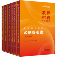 中公教育2023教師招聘考試真題庫：教育綜合知識必刷客觀題