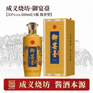 成義燒坊御宴臺(tái)53度醬香型白酒茅臺(tái)鎮(zhèn)送禮禮盒裝白酒