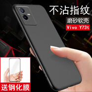 英希 【殼膜套裝】Vivo Y73t手機殼vivoy73t保護套防摔全包弧形邊磨砂硅膠簡(jiǎn)約男女軟殼 【Vivo Y73t】磨砂黑色軟殼+鋼化膜