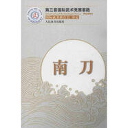 南刀 刀法入門(mén)刀法套路 刀法武術(shù)書(shū)籍 武功武術(shù)南刀書(shū)籍 防身運(yùn)動(dòng)刀譜 實(shí)戰(zhàn)刀法 國(guó)際武術(shù)聯(lián)合會(huì)著