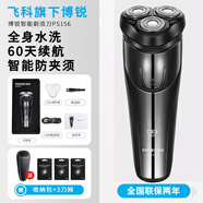 飛科剃須刀2024新款男士電動刮胡刀全身水洗全自動便攜胡須刀 飛科旗下博銳ps156標(biāo)配收納包 普通裝