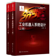 “中國(guó)制造2025”出版工程：工業(yè)機(jī)器人系統(tǒng)設(shè)計(jì)（適用于高等院校、科研院所從事工業(yè)機(jī)器人設(shè)計(jì)研發(fā)和工程技術(shù)人員、教師使用）