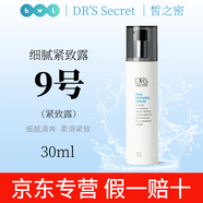 皙之密直營(yíng)店正品套裝皙之密DR'S Secret全美洗面奶防曬霜眼霜面膜 小9號(hào) 細(xì)膩緊致露30ml刮碼