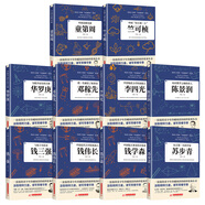 華羅庚傳 為數(shù)學(xué)而生的大師 給孩子讀的中國榜樣故事 小學(xué)生初中三四五六年級閱讀課外書必讀正版書籍經(jīng)典書目老師 為數(shù)學(xué)而生的大師華羅庚 【全10冊】給孩子讀的中國榜樣故事