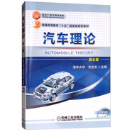 汽車(chē)理論（第6版 附光盤(pán)）