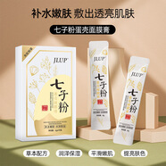 JLUP七子粉蛋殼面膜膏軟膜粉涂抹式改善補水保濕嫩白亮膚撕拉植物配方 兩盒裝【改善肌膚】