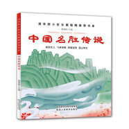 清華附小校長(cháng)竇桂梅推薦 小學(xué)生三四五六年級課外書(shū) 中國古代神話(huà)傳說(shuō)寓言成語(yǔ)賢哲故事書(shū)籍推薦書(shū)單 中國名勝傳說(shuō)