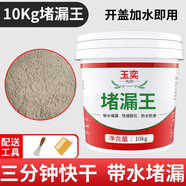 玉奕 直用水泥砂漿防水涂料堵漏王快干水泥花盆制作家用速干水泥黃沙補(bǔ)漏王 堵漏王10kg【速干水泥】送工具