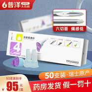 東寶針頭胰島素注射筆針頭4mm 舒霖甘舒霖胰島素注射筆用針頭 胰島素針頭 【50支裝*2盒】送100棉片+100棉簽