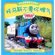 [正版圖書(shū)] 8冊 幼兒情緒管理互動(dòng)讀本：托馬斯不要壞脾氣托比不要哭鼻子愛(ài)德華真是頂呱呱