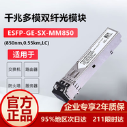 華為（HUAWEI）eSFP-GE-SX-MM850 華為光模塊 千兆多模光纖模塊(850nm,0.55km,LC)