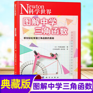 【圖解理科系列】Newton科學(xué)世界雜志2023年典藏版增刊：圖解中學(xué)化學(xué)/物理/虛數(shù)/對(duì)數(shù)與向量/人體手冊(cè) /微積分/統(tǒng)計(jì)與概率/中學(xué)三角函數(shù) 科學(xué)技術(shù)探索實(shí)驗(yàn)科普非2024年過(guò)刊 科學(xué)世界-圖解中