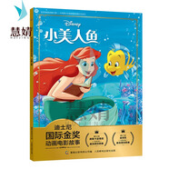 正版小熊維尼故事書(shū)迪士尼國際金獎繪本3-4-5-6歲閱讀經(jīng)典圖畫(huà)書(shū)帶拼音大本兒童男孩女孩一年級課外書(shū) 【注音電影版】小美人魚(yú)