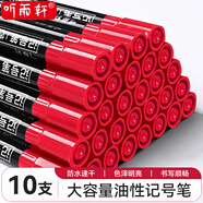 聽雨軒 油性記號(hào)筆勾線筆彩色馬克筆防水不掉色快遞大頭筆不可擦粗筆粗頭記號(hào)筆快遞用記號(hào)筆 紅色【10支裝】